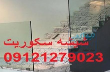 خدمات تعمیر و رگلاژ دربهای شیشه ای سکوریت 09109077968