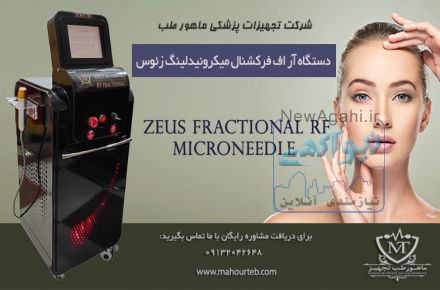 قیمت دستگاه آر اف فرکشنال میکرونیدلینگ