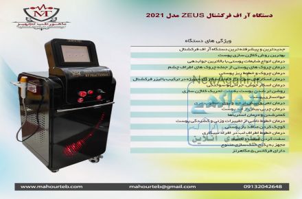 قیمت دستگاه آر اف فرکشنال میکرونیدلینگ