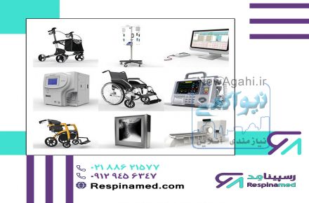 اجاره تجهیزات پزشکی در فروشگاه رسپینامد 