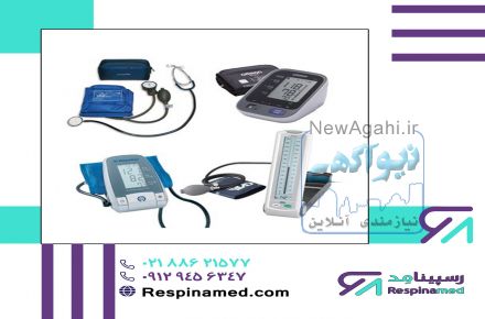 لوازم پزشکی با بهترین کیفیت در تجهیزات پزشکی رسپینامد