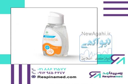 فروش انواع محلول ضد عفونی کننده با قیمت مناسب در تجهیزات پزشکی رسپینامد 