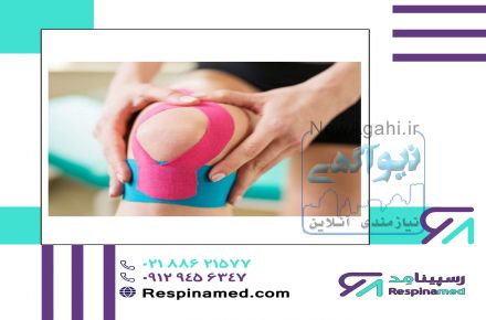 فروش نوار درمانی کششی با قیمت مناسب و کیفیت عالی