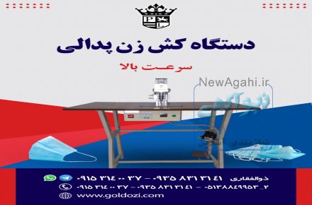 دستگاه کش زن پدالی