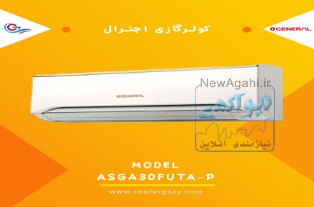 کولرگازی 30000 کم مصرف