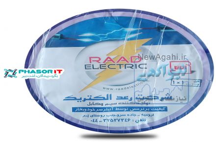 فروش انواع سیم و کابل مسی و آلومینیومی رعد الکتریک