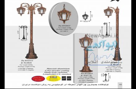 چراغ‌پارکی/چراغ محوطه/روشنایی