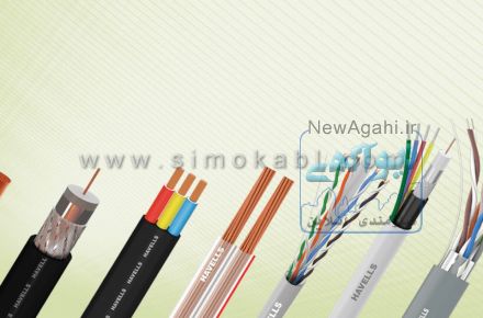 فروش و توزیع سیم و کابل