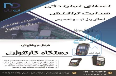 اعطای نمایندگی  هدایت تراکنش 