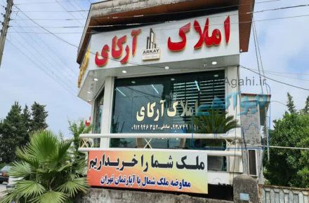 املاک آرکای