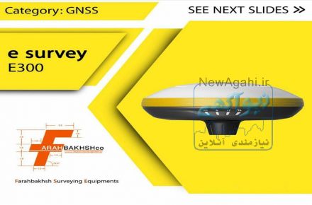 فروش جی پی اس ایستگاهی e-survey مدل  E300