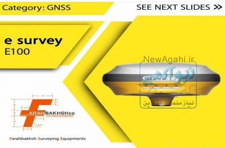 فروش جی پی اس ایستگاهی e- survey مدل E100