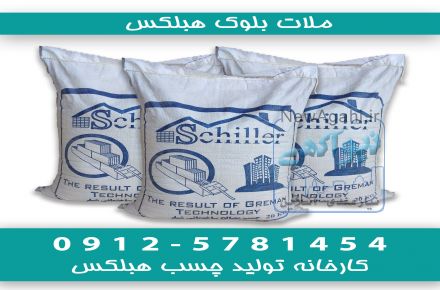 چسب بلوک هبلکس AAC , ALC,CLC , بلوک گازی