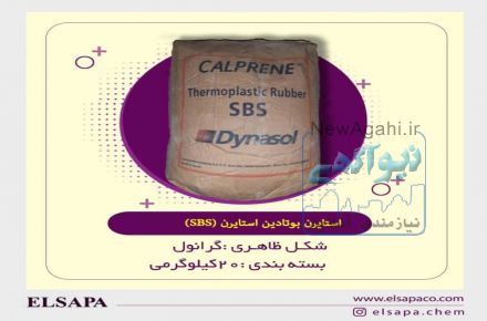 فروش استایرن بوتادین استایرن(SBS)