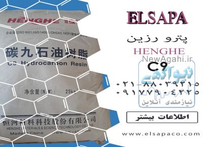 فروش پترو رزین