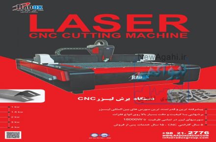 تولید دستگاه های برش فلزات RADOX  cnc