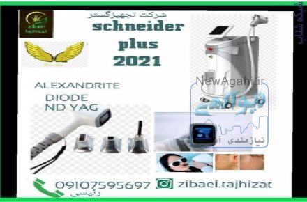 فروش نقدواقساط بی بهره دستگاههای زیبایی
