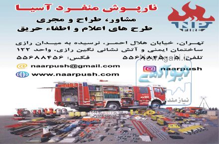سیستم های آتش نشانی