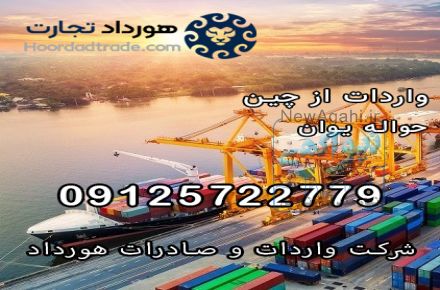 تجارت بین الملل هورداد