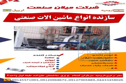 فروش انواع خط تولید لوازم یکبار مصرف باتسهیلات بانکی میلان صنعت 