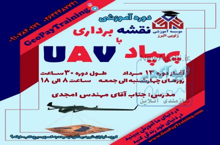 موسسه آموزشی ژئوپی البرز