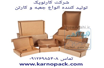کارتن سازی کارنوپک _ طراحی و تولید کارتن و جعبه