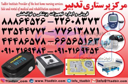 پرستار سالمند،پرستار کودک،پرستار بیمار با خدمات ویژه در منزل