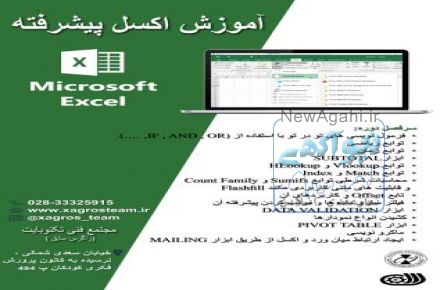 آموزش اکسل پیشرفته در قزوین