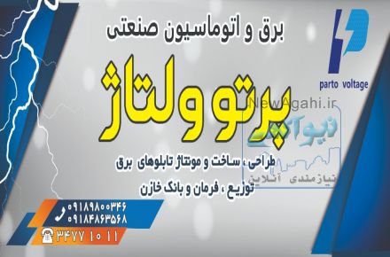 تابلو برق های صنعتی