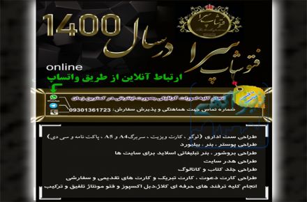 فتوشاپ کار/ انجام فتوشاپ 09301361723