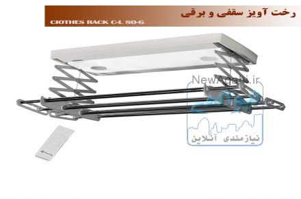 رخت آویز سقفی و برقی طوسی نسیم سایز کوچک ریموت دار-  مدلC-L80-G-R