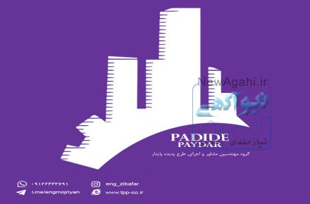 برگه مجری ساختمان/حقیقی و حقوقی