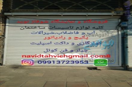 صفر تا صد لوازم تاسیسات ساختمان با نازل ترین قیمت