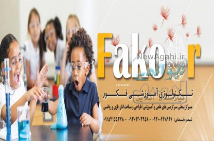 سرگرمی های علمی خلاق و بازی های آموزشی مهارت محور