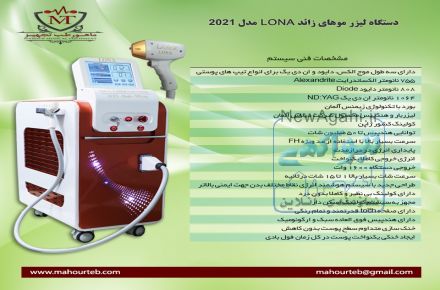 فروش دستگاه لیزر موهای زائد در اصفهان با اقساط بدون بهره