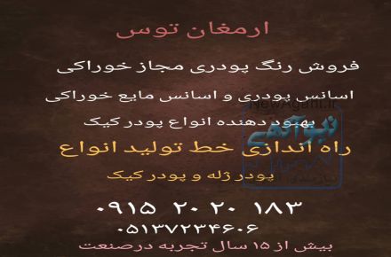فروش ویژه اسانس  توت فرنگی 