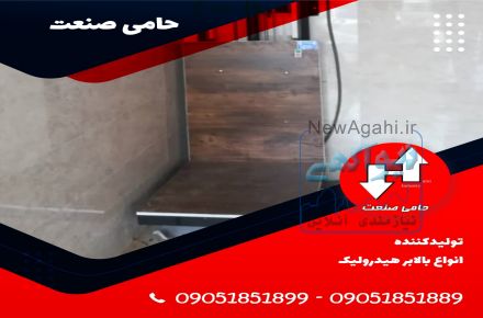 بالابر هیدرولیک،هوم لیفت،آسانسور