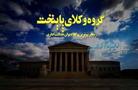 گروه وکلای پایتخت