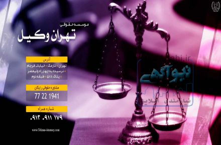 گروه وکلای پایتخت
