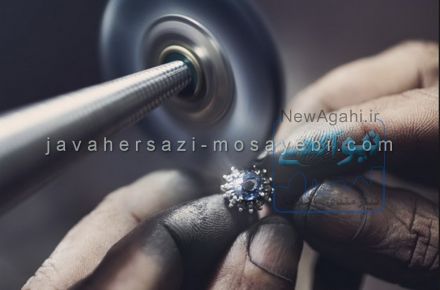 دوره های آموزشی طلا و جواهر سازی