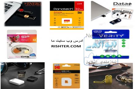پخش عمده رم و فلش ریشتر