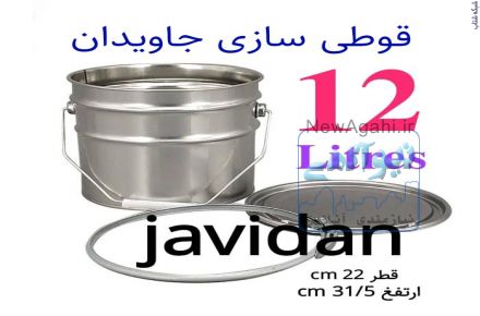 قوطی سازی جاویدان