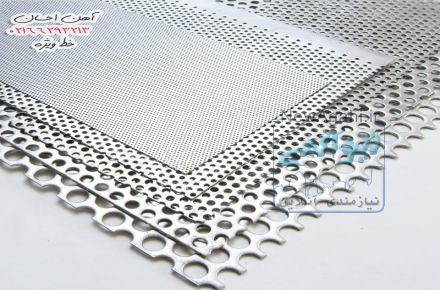 انواع ورق پانچ(طرحدار،سوراخدار،آهن،استیل،آلومینیوم،گالوانیزه،روغنی،سیاه)