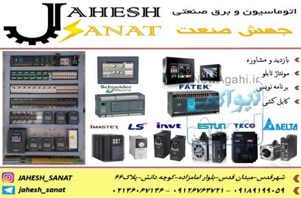 اتوماسیون و برق صنعتی جهش صنعت