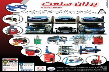 تجهیزات معاینه فنی سواری و سنگین
