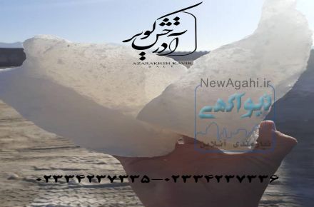 سنگ نمک آذرخش کویر
