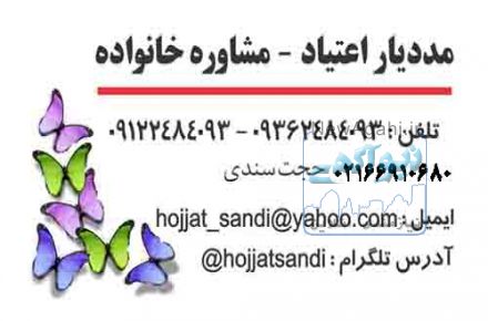 مشاوره اعتیاد و خانواده