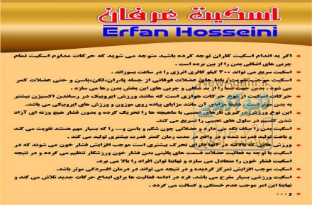 آموزش اسکیت عرفان