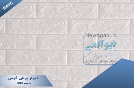 دیوار پوش فومی