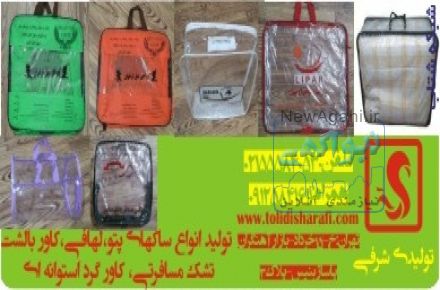 تولید کننده انواع ساک پتو